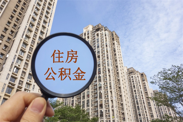 沂源公积金银行卡的钱怎么取出来（公积金银行卡怎么取款）