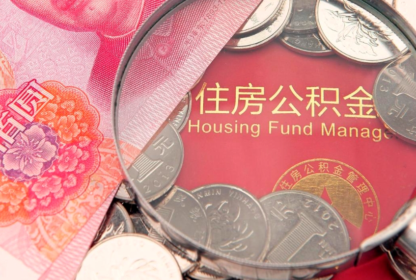 沂源公积金为什么封存6个月才能取（为什么公积金封存六个月之后还是不能取出来）